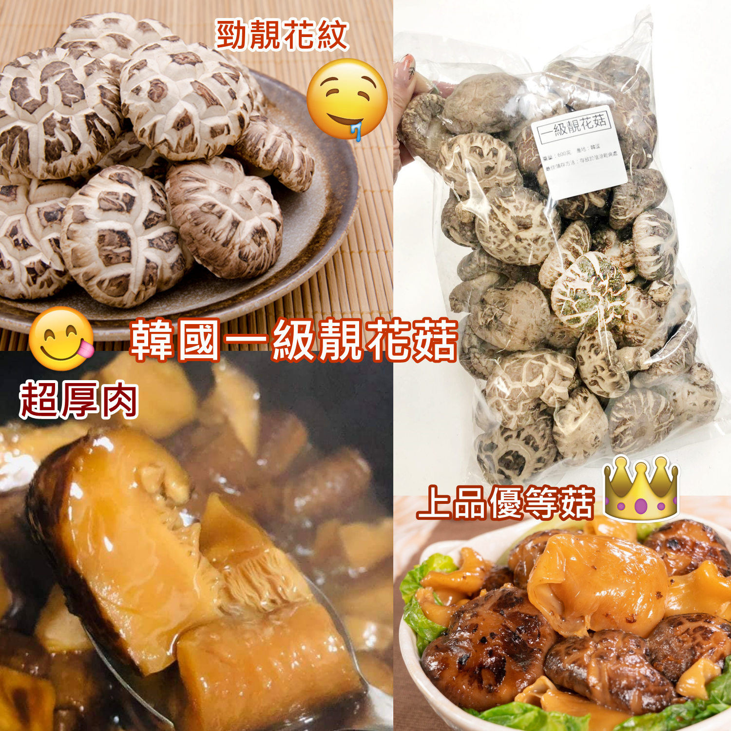 韓國頂級靚花菇 600克一斤裝-2款包裝 #DS1070
