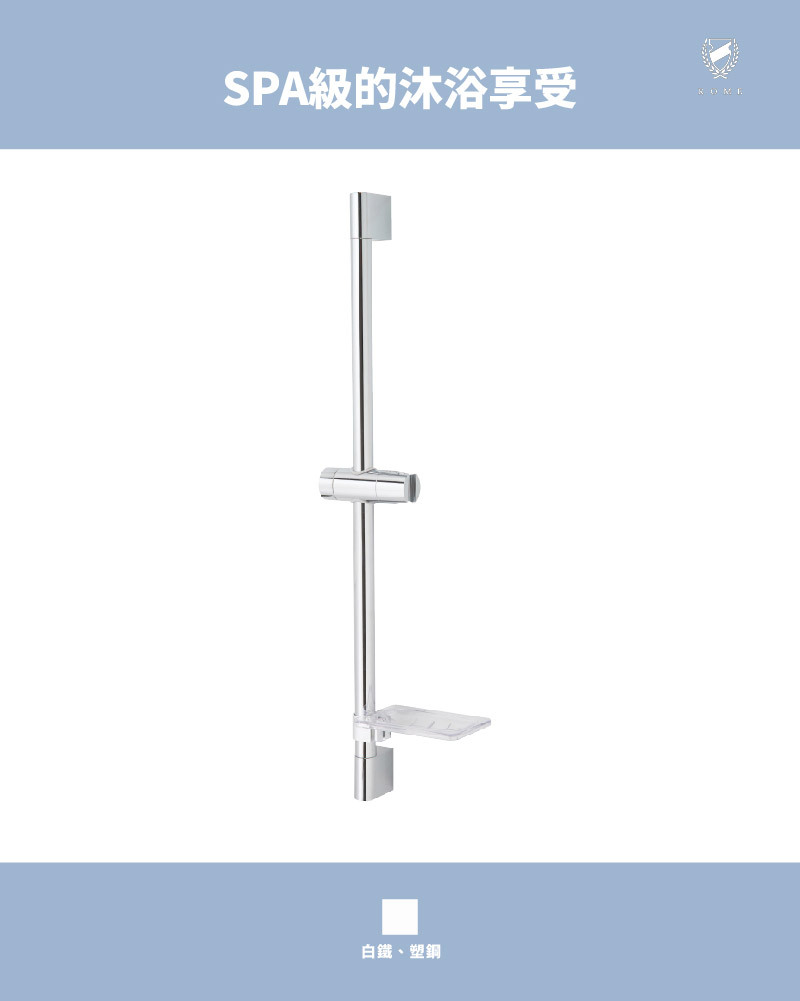 沐浴滑桿(WD-K001)