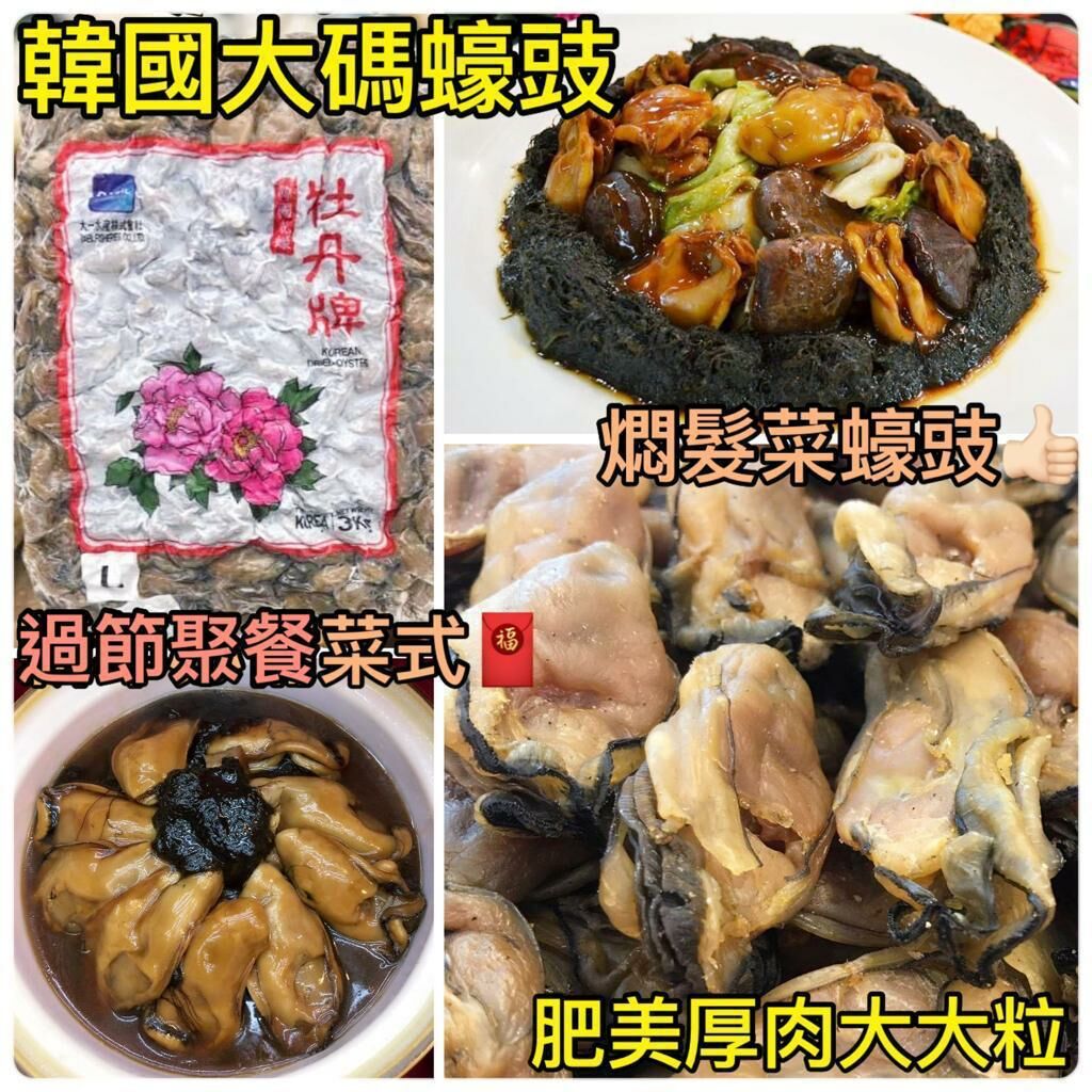 韓國牡丹牌 大碼蠔豉(300G) #DS1071