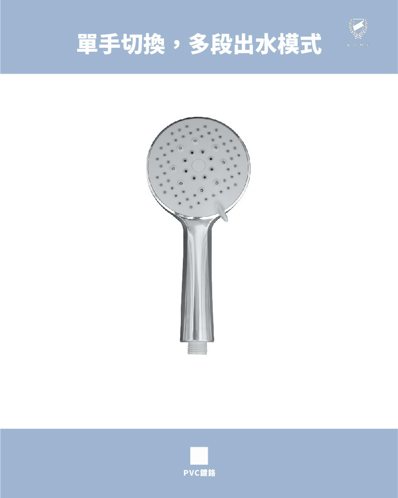 六段式SPA型花灑(RM405)