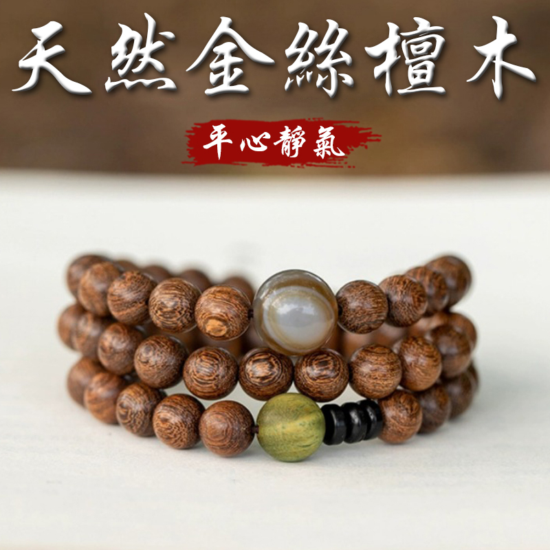 《平心靜氣》天然金絲檀木瑪瑙綠檀木多圈手鍊