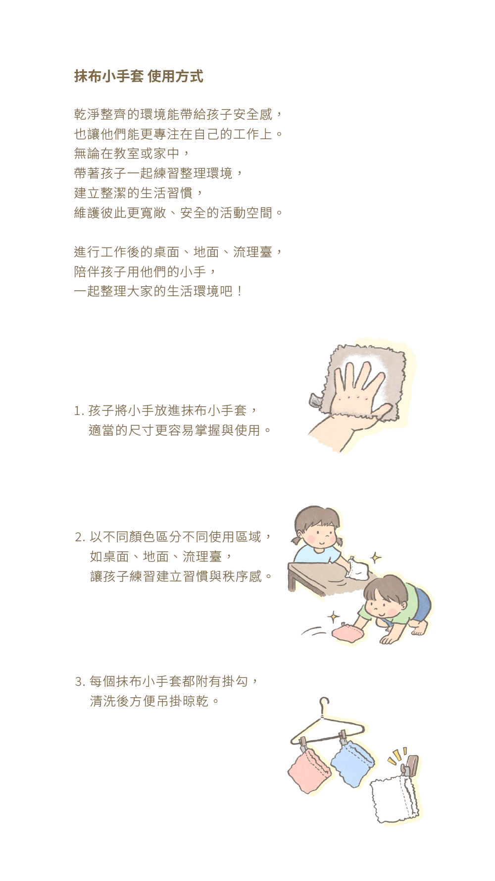 蒙特梭利抹布手套