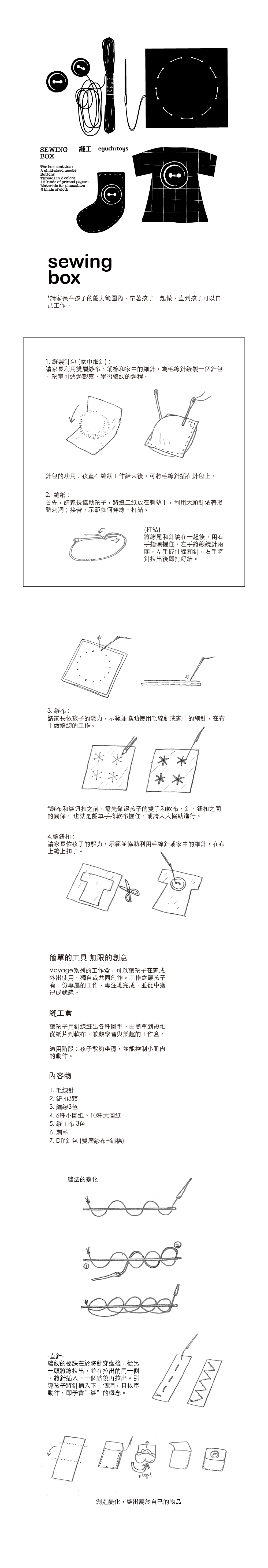 蒙特梭利縫工盒