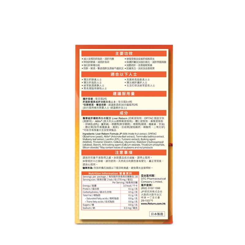 Return 回本 - 肝機能再生配方 60粒