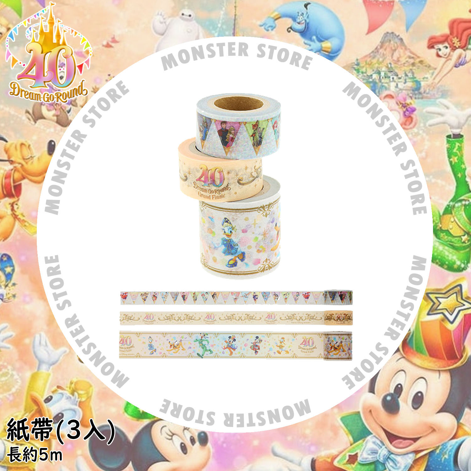 [預訂] 米奇朋友紙帶套裝 (3入)