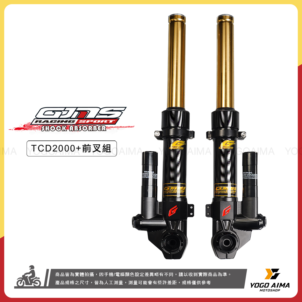 GJMS TCD2000+ 後置氣瓶 前避震器