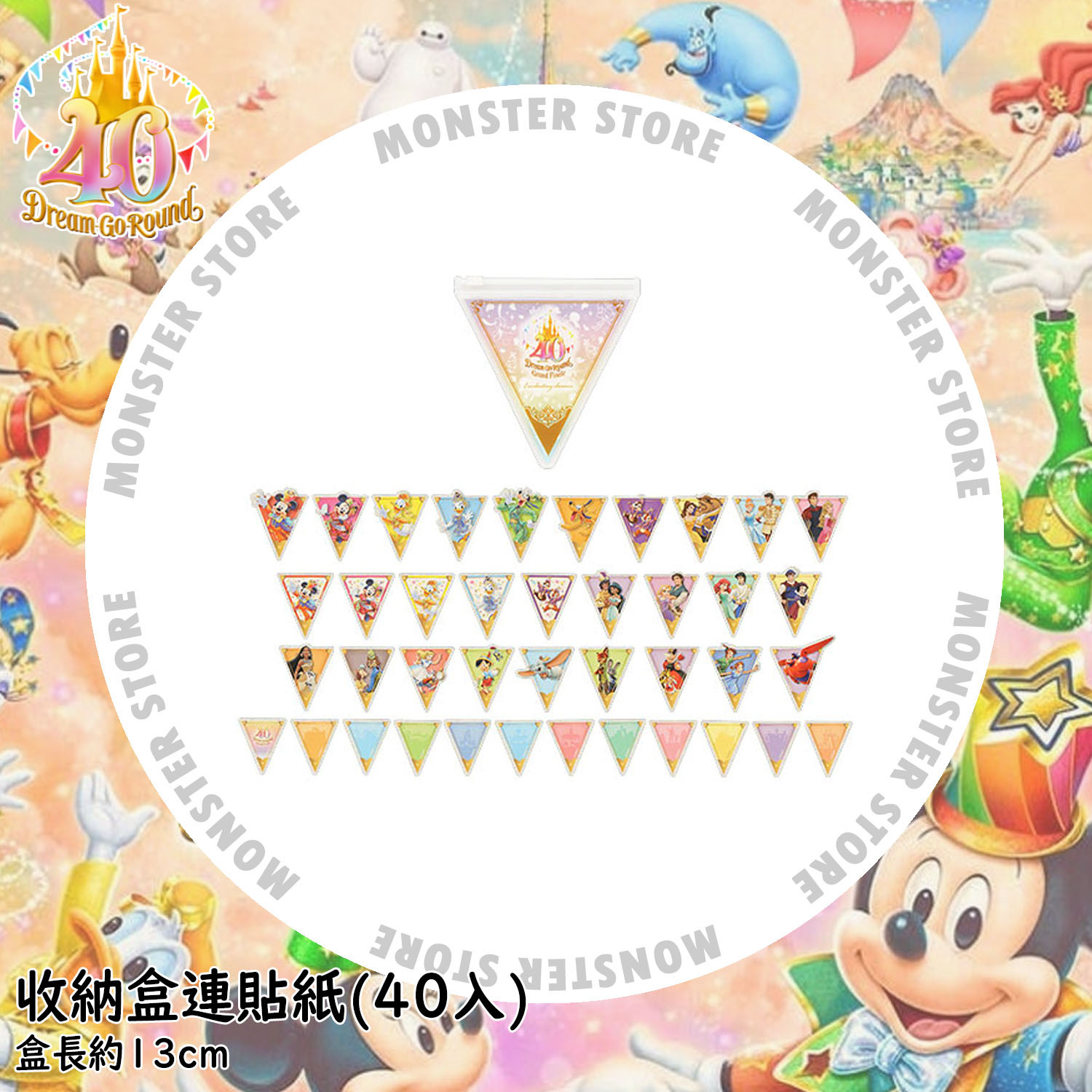 [預訂] 米奇朋友貼紙連收納盒 (40入)