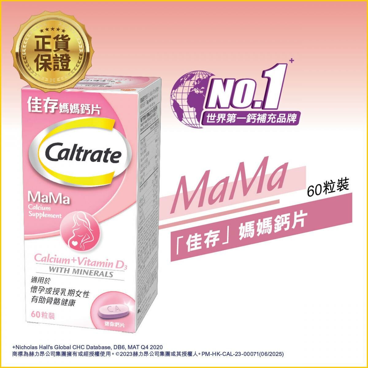 Caltrate佳存 - 媽媽鈣片 60粒 補鈣/準備懷孕/孕婦/授乳期女性