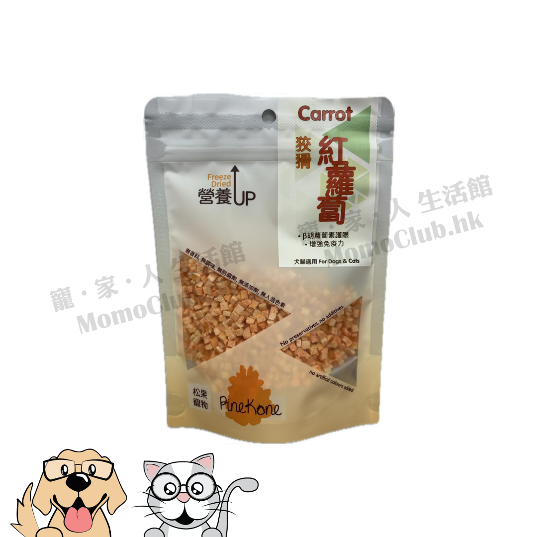 Pinekone - 凍乾紅蘿蔔 Carrot 20g