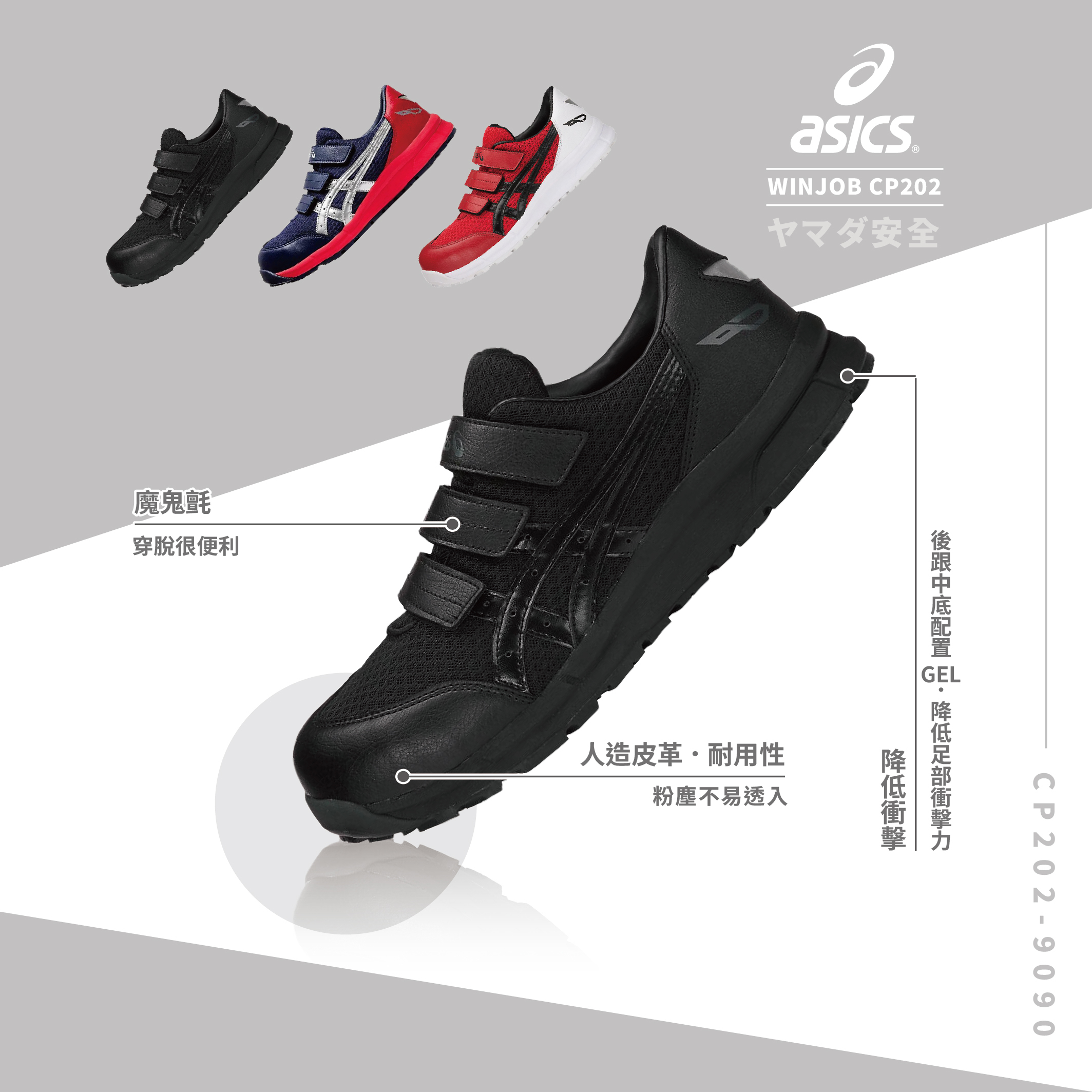 WINJOB 亞瑟防護鞋「黑色」 CP202-9090