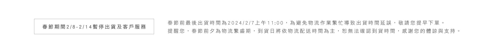 Lucky Cheeks 服務異動公告