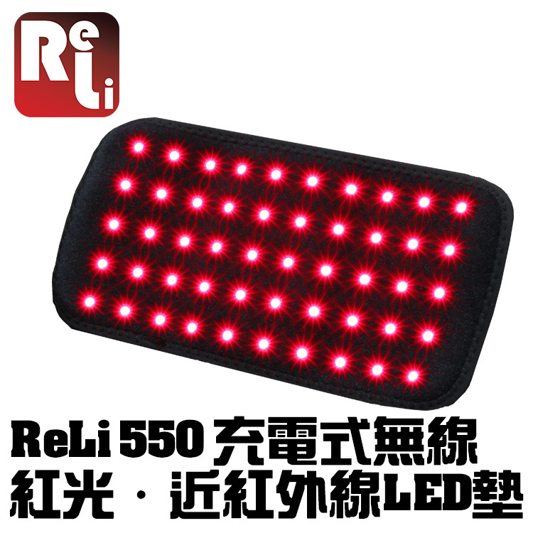 ReLi 550 充電式無線 紅光‧近紅外線LED墊