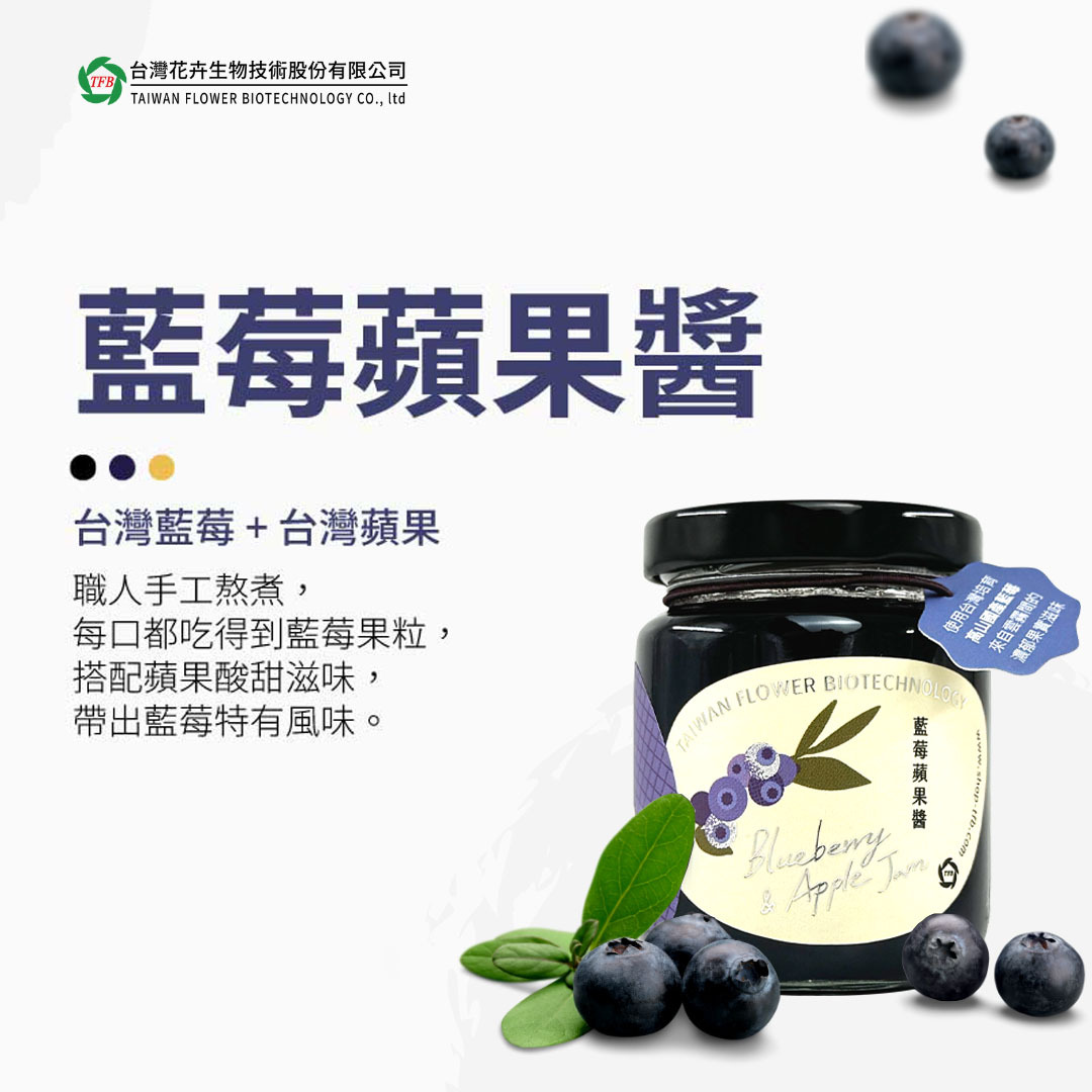 1+1(福利品) 台大產學合作 藍莓蘋果醬｜職人手工熬煮，吃得到藍莓果粒｜純天然、健康無負擔