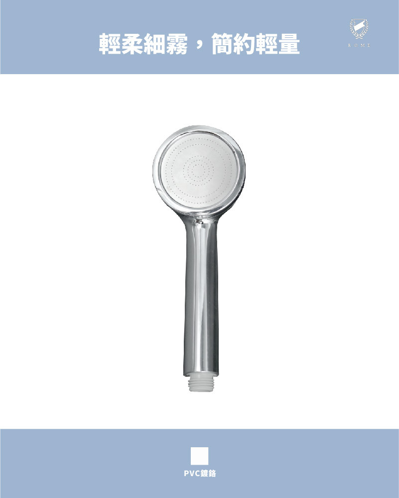 單段省水型花灑(RM402)