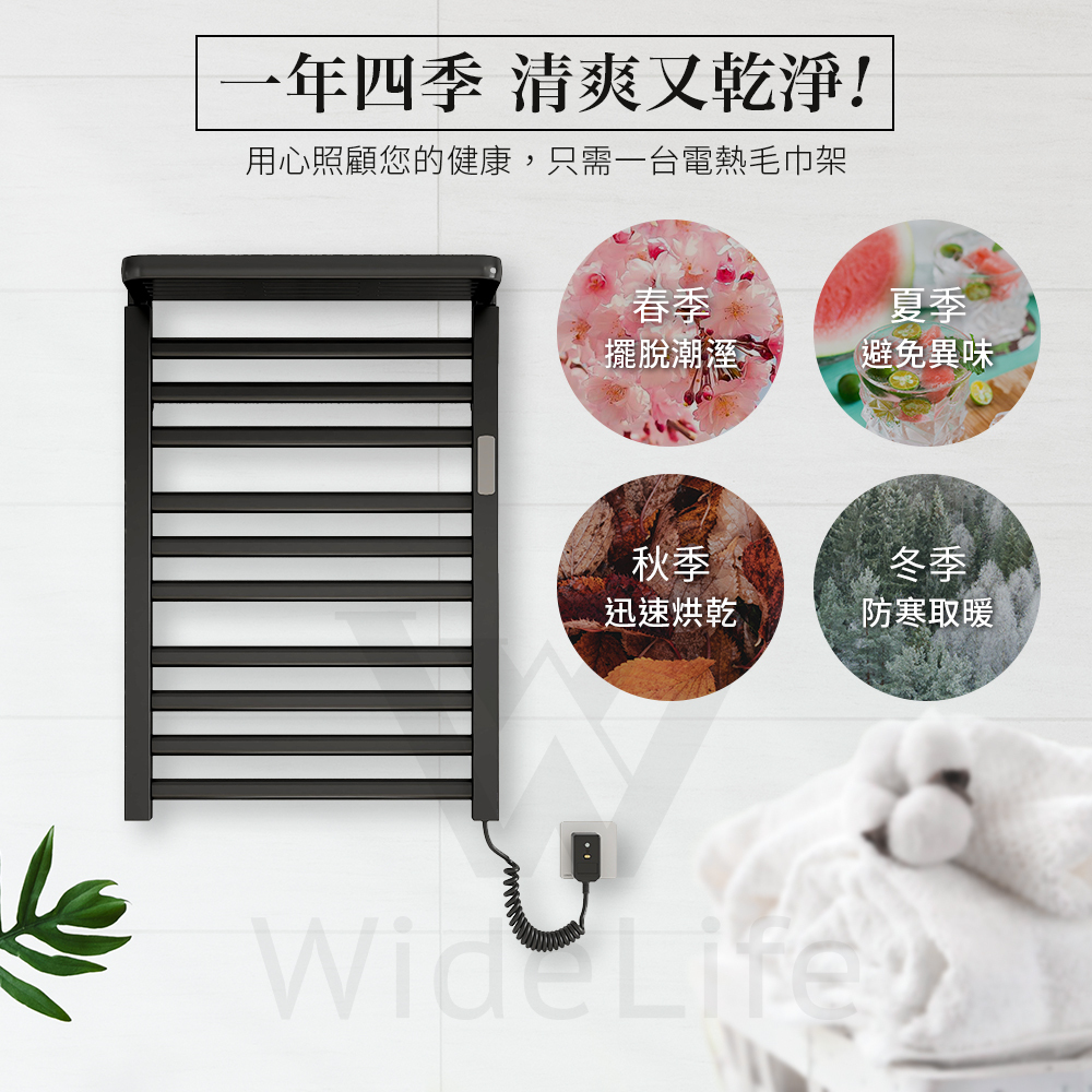 Widelife 廣字號 WHEAT智慧毛巾架(免打孔│智能