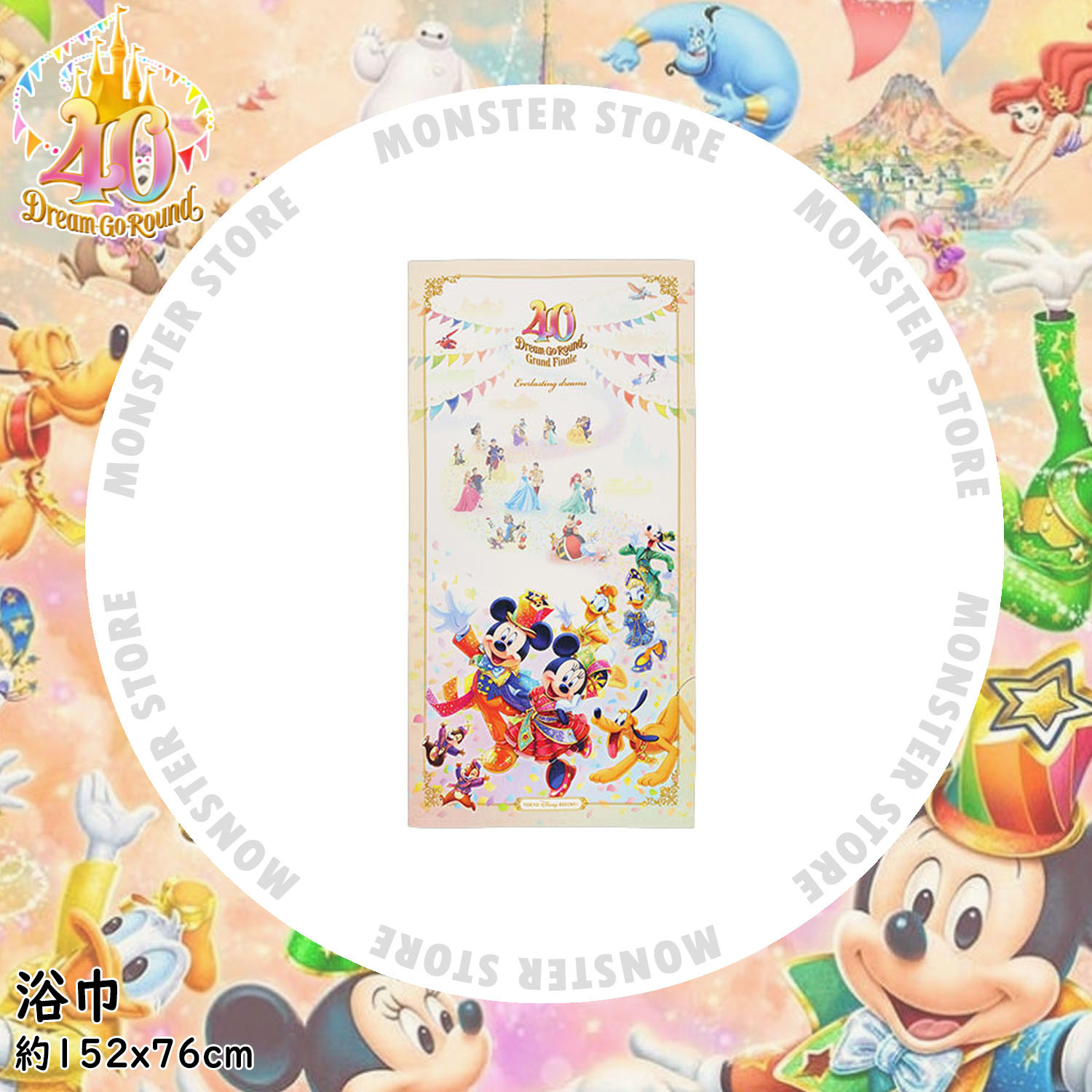 [預訂] 米奇朋友浴巾