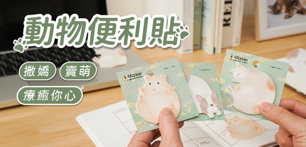 可愛動物天竺鼠貓咪狗狗便利貼