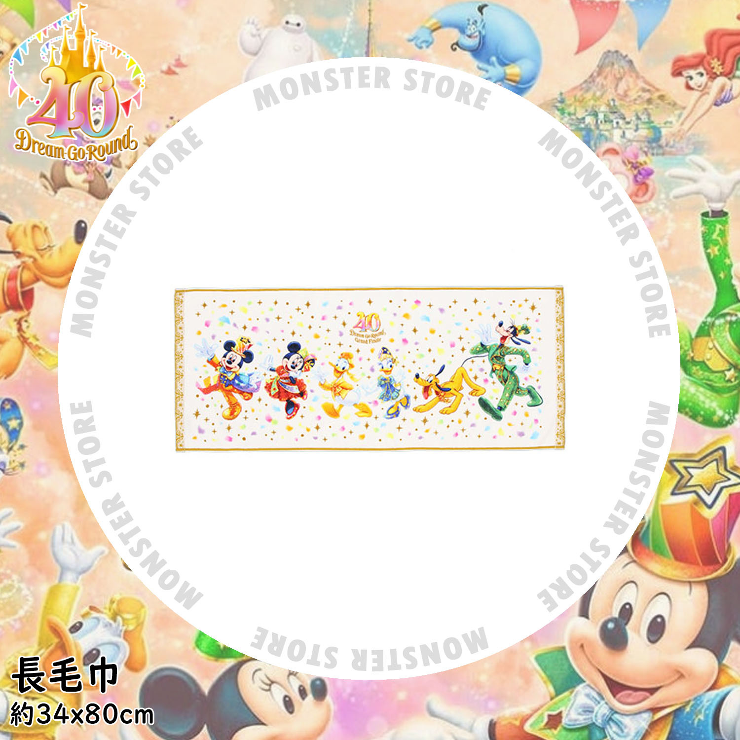 [預訂] 米奇朋友毛巾/長面巾