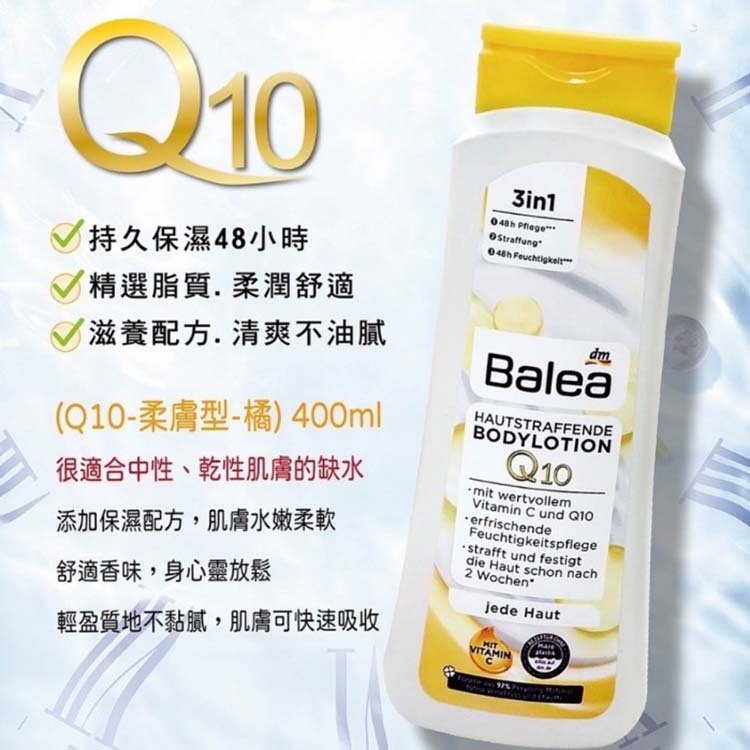 《德國Balea》Q10能量身體乳400ml