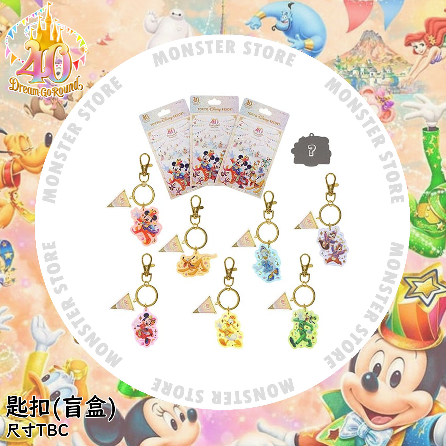 [預訂] 米奇朋友匙扣 (盲盒隨機)