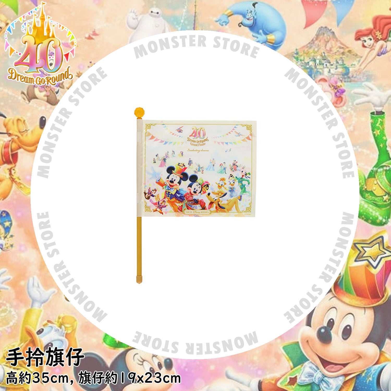 [預訂] 米奇與朋友手拎旗仔