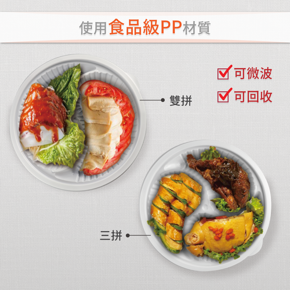 年菜盒 圓形二/三/五/六拼 耐熱 100組入 多格外帶盒【陶杯杯瓷器】餐具便當盒餐盒碗盤台灣現貨