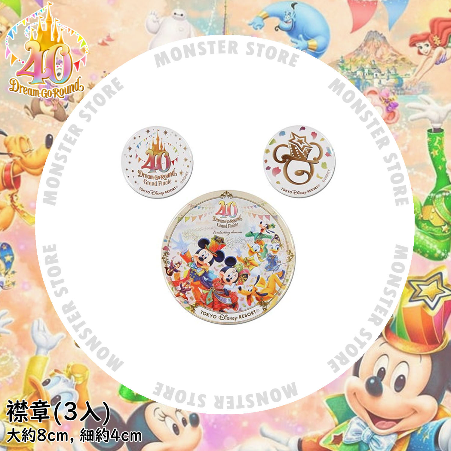 [預訂] 米奇與朋友襟章套裝 (3入)