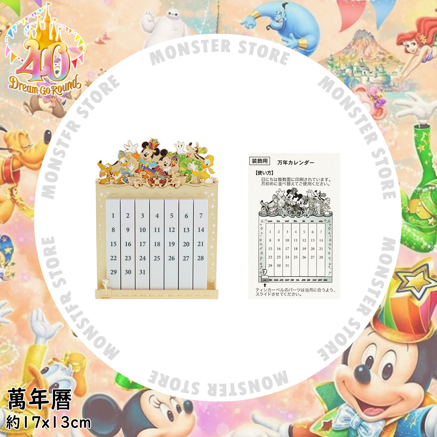 [預訂] 米奇與朋友萬年曆