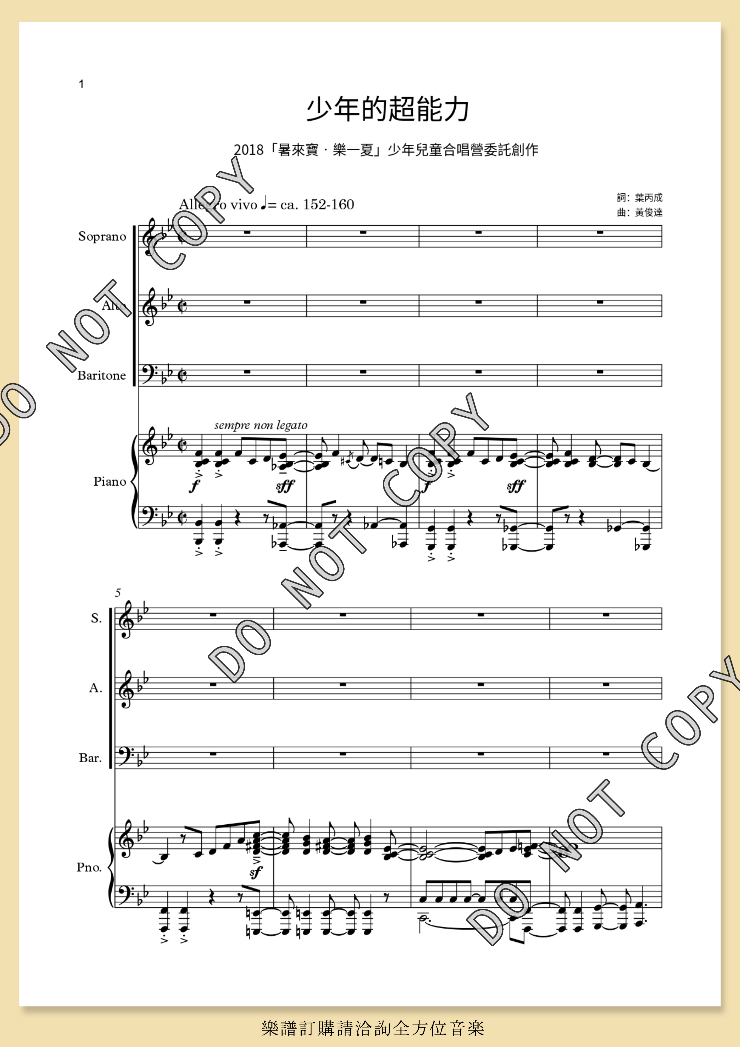 【混聲三部】《少年的超能力》