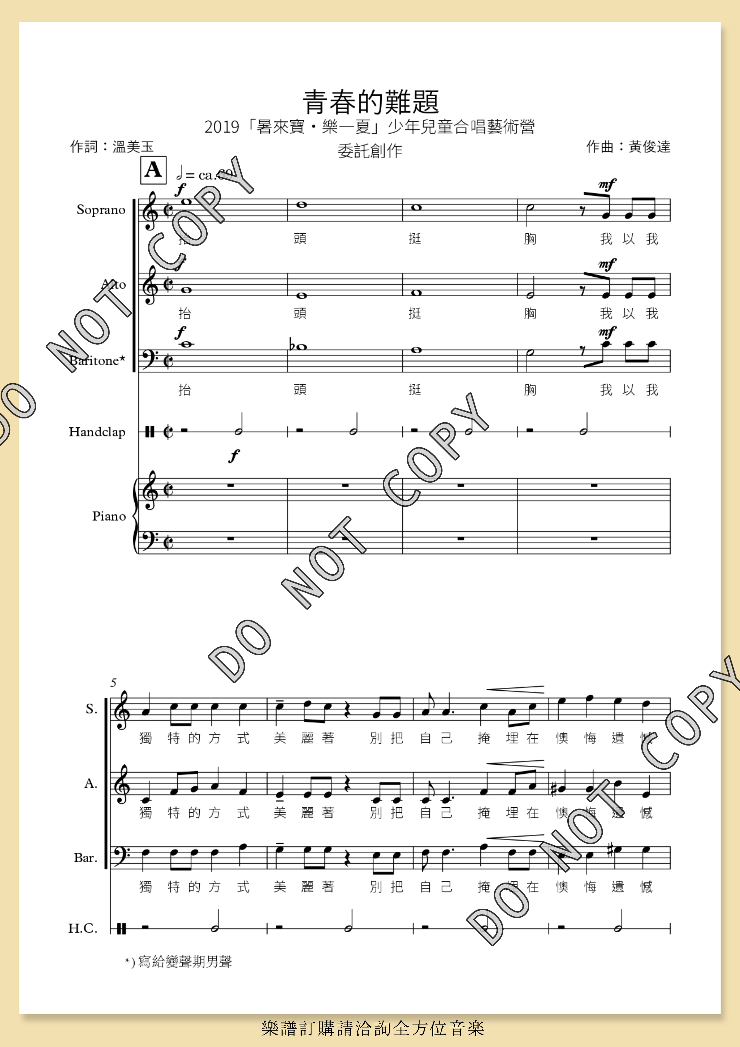 【混聲三部】《青春的難題》