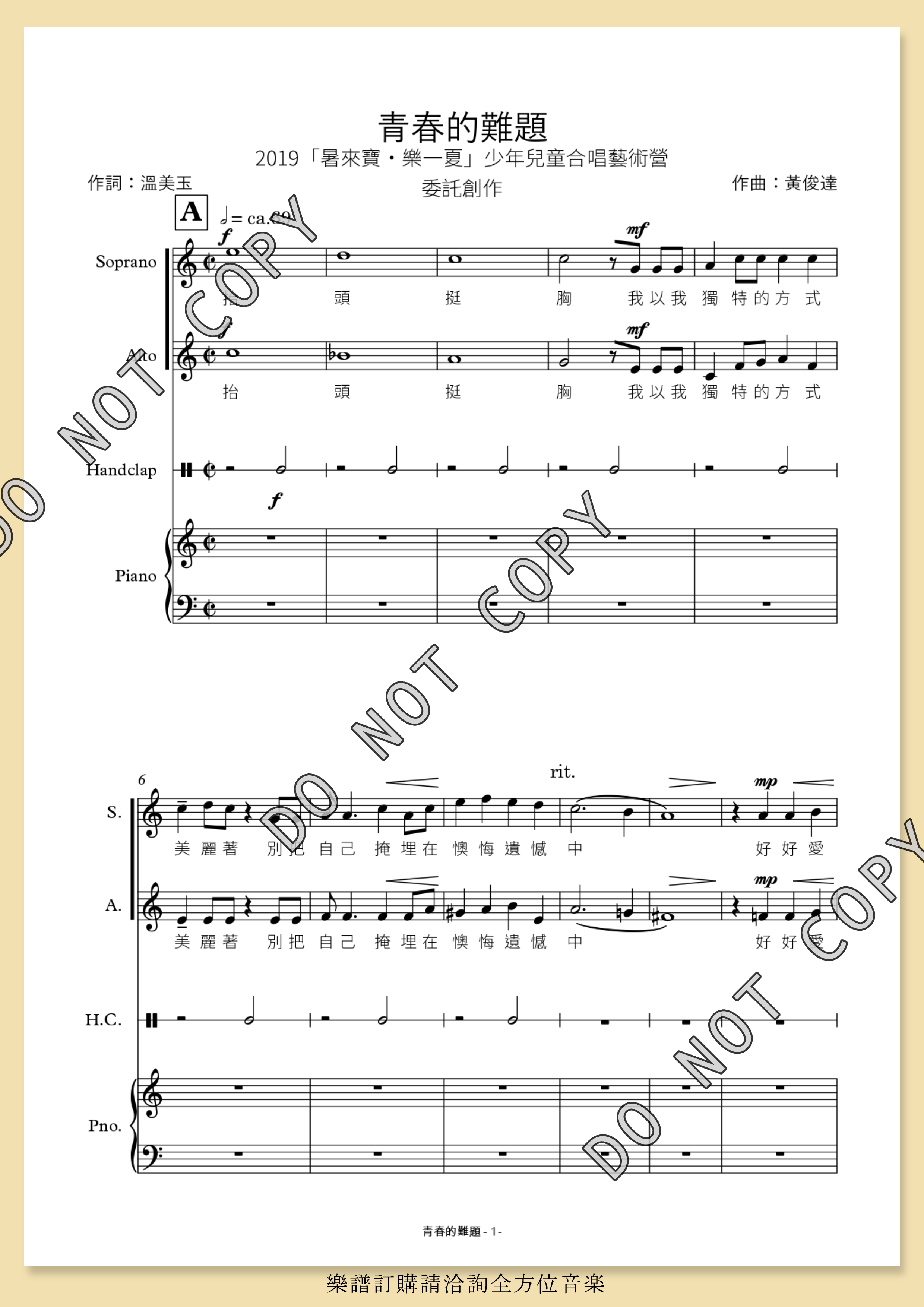 【同聲二部】《青春的難題》