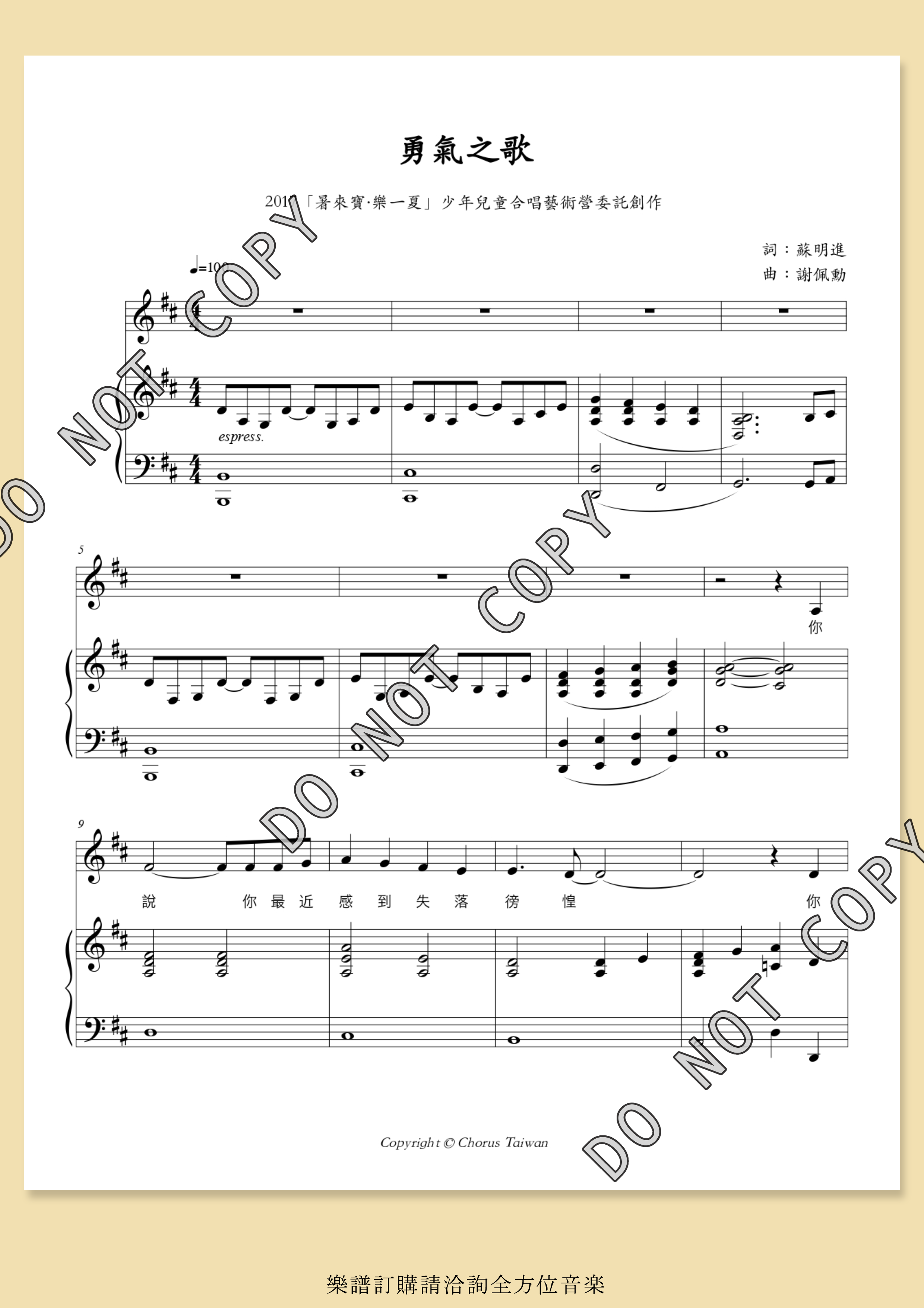 【同聲二部】《勇氣之歌》