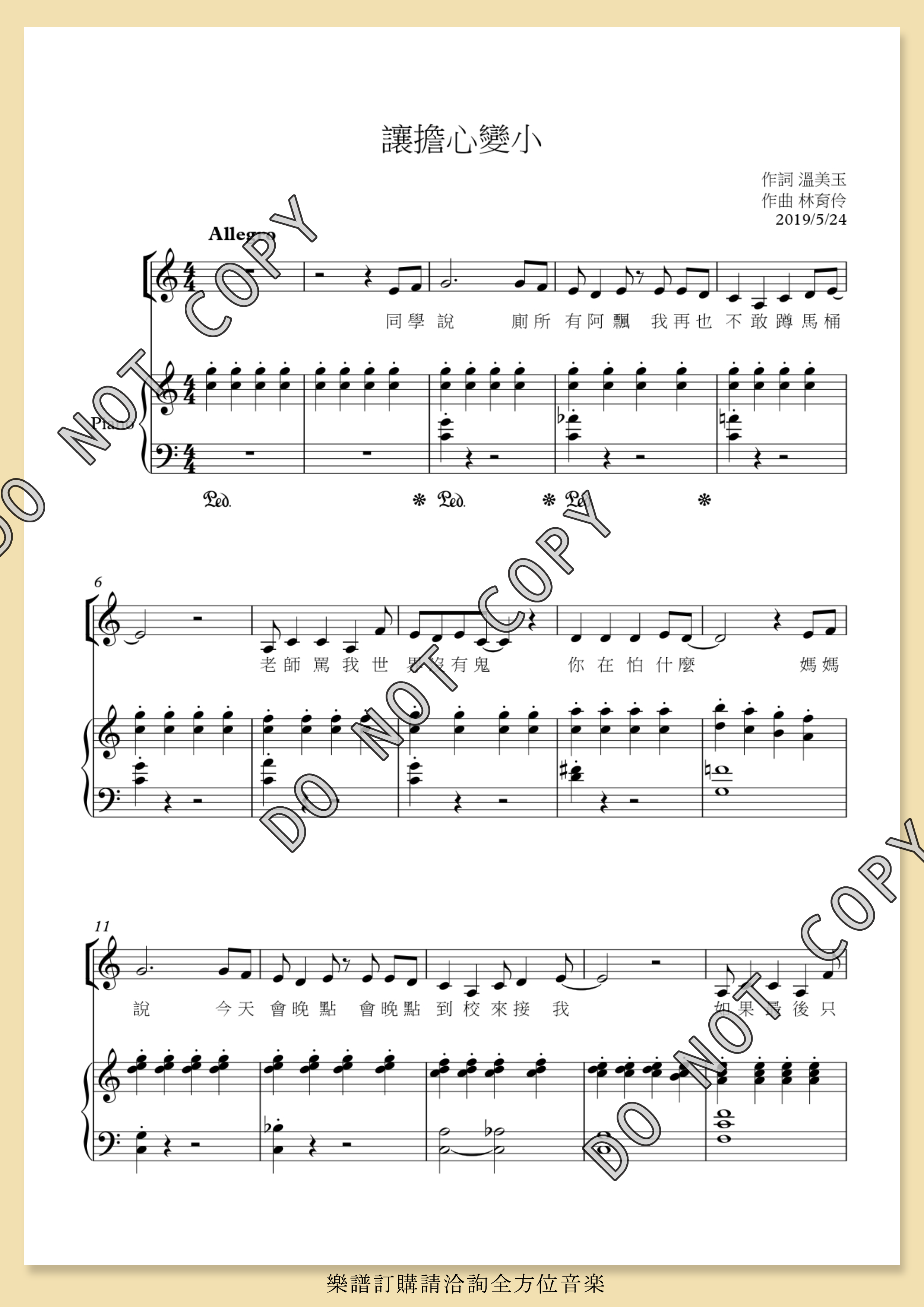 【同聲二部】《讓擔心變小》