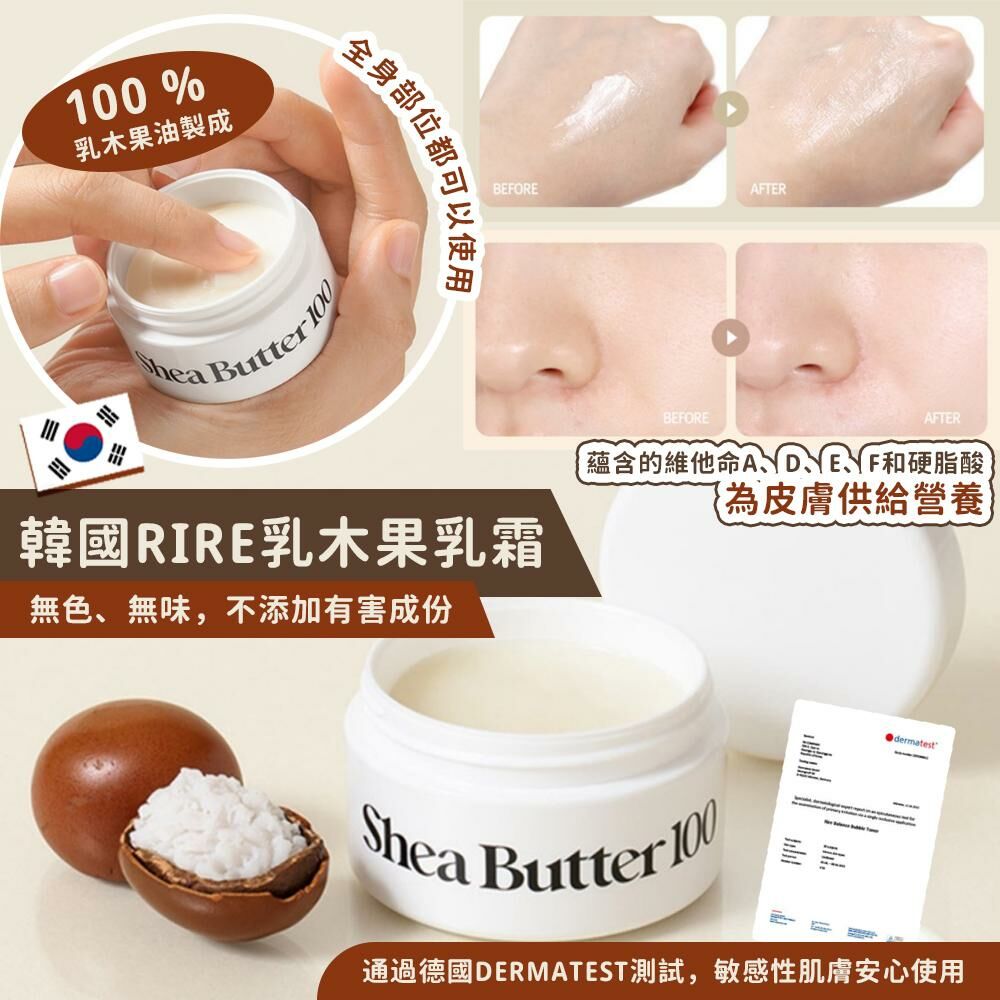 韓國rire乳木果乳霜100 25g