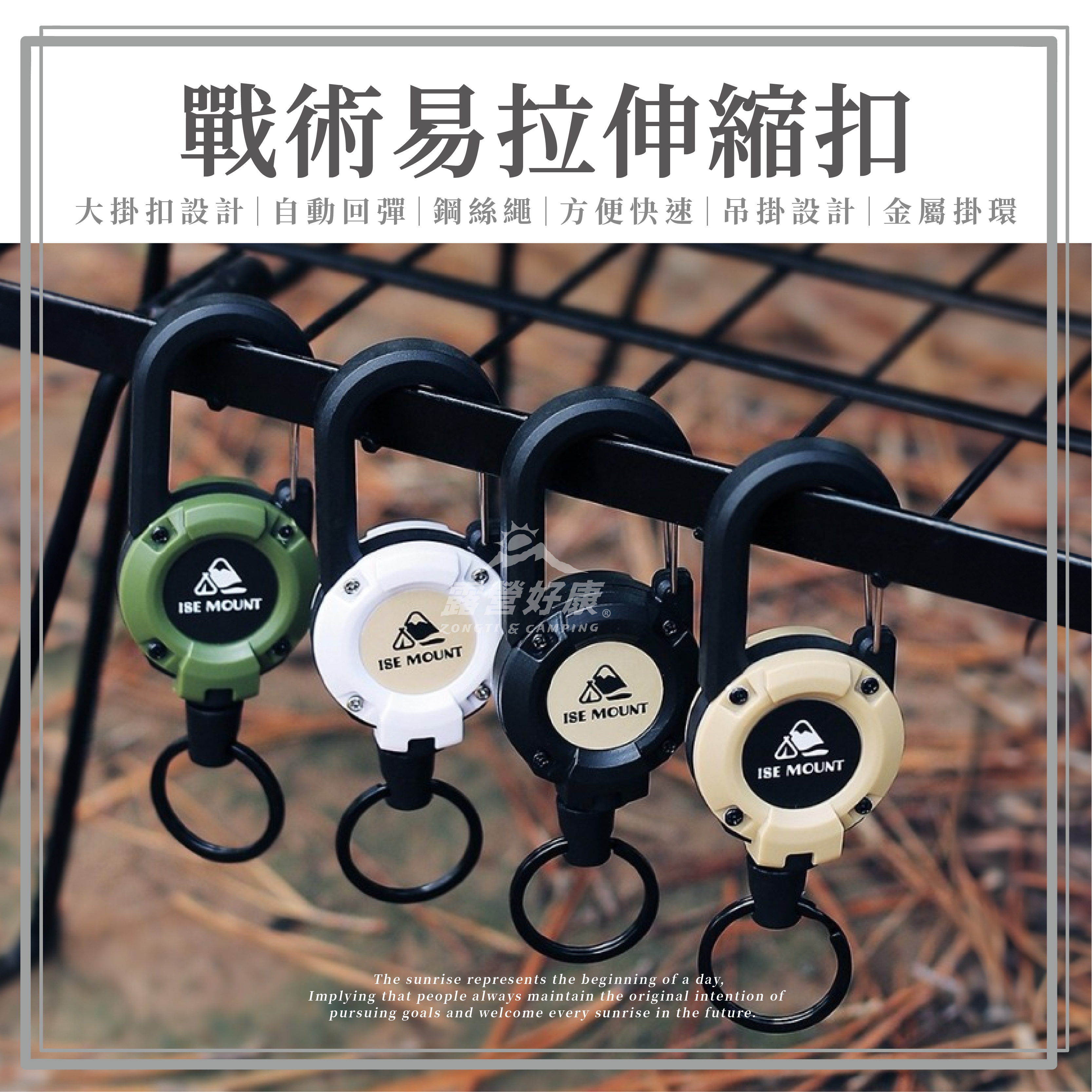 【ISE MOUNT】戰術易拉伸縮扣