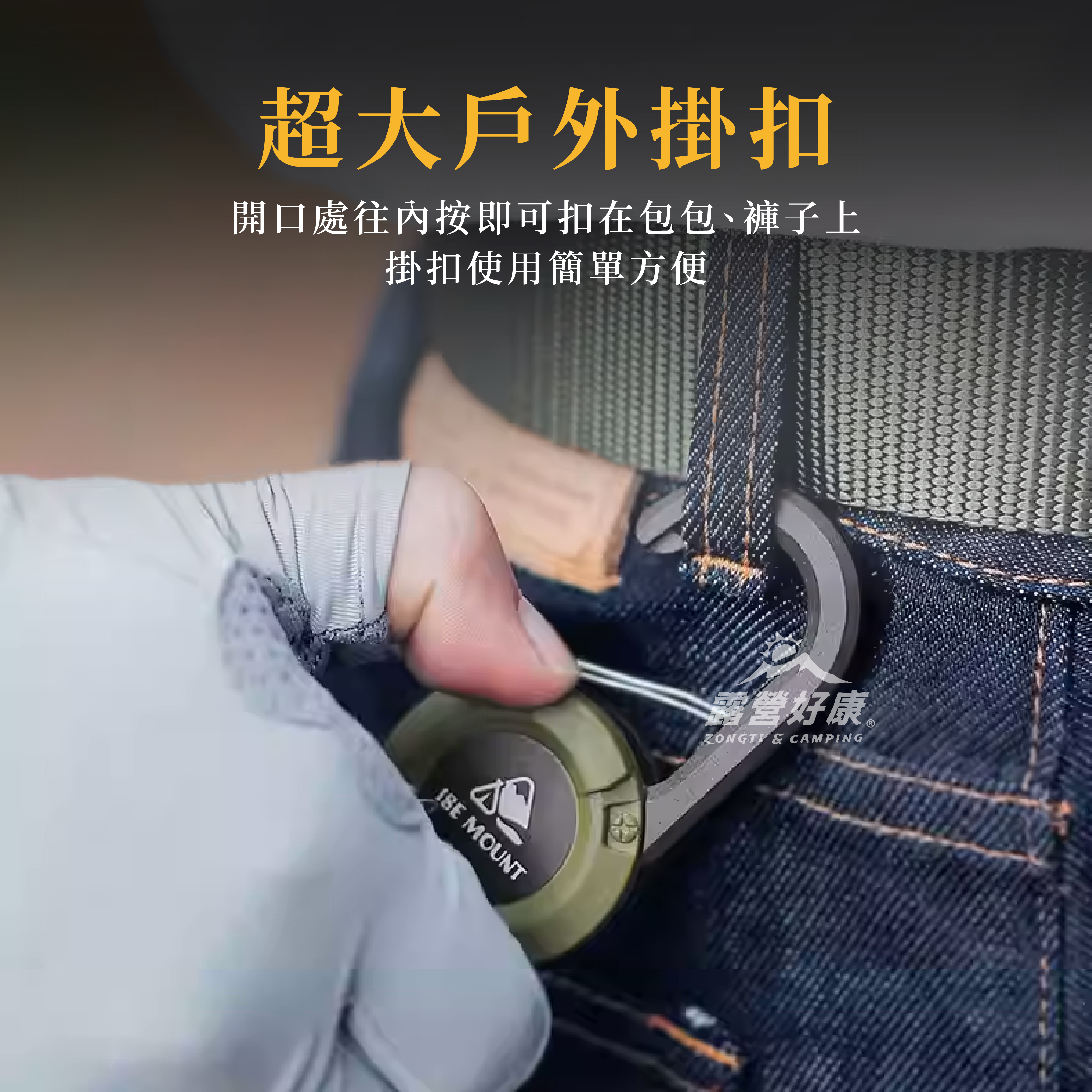 【ISE MOUNT】戰術易拉伸縮扣