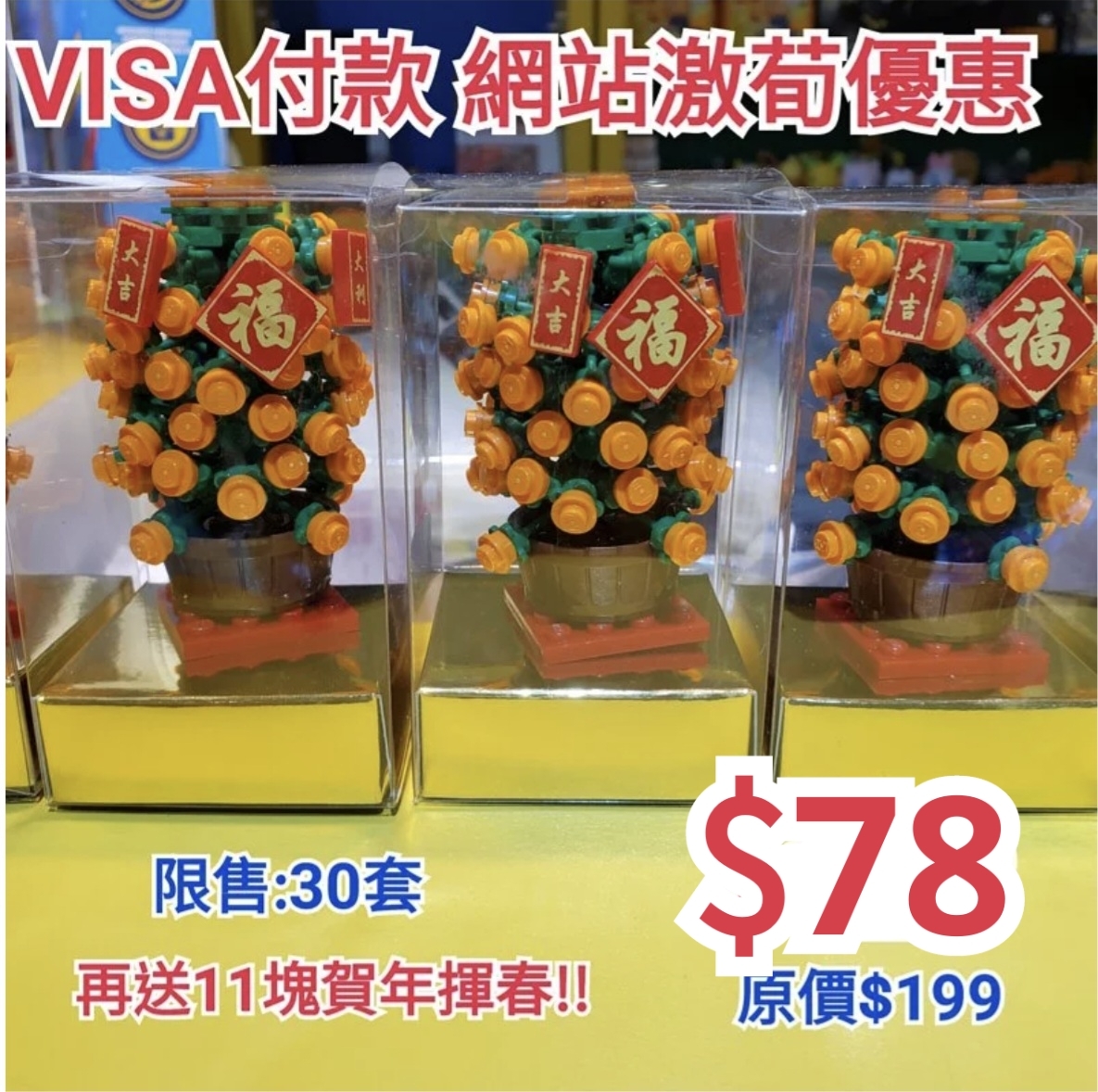 招財開運賀年大吉 + 開運賀年揮春 (11件)