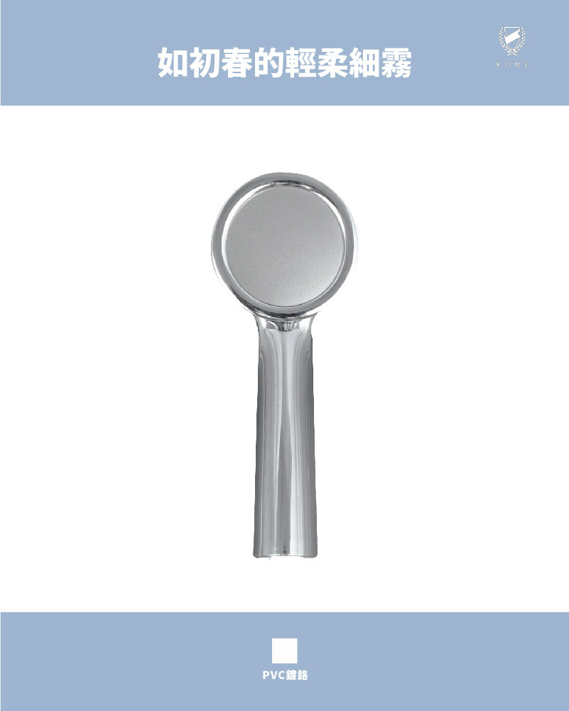 單段細霧型花灑(RM409)