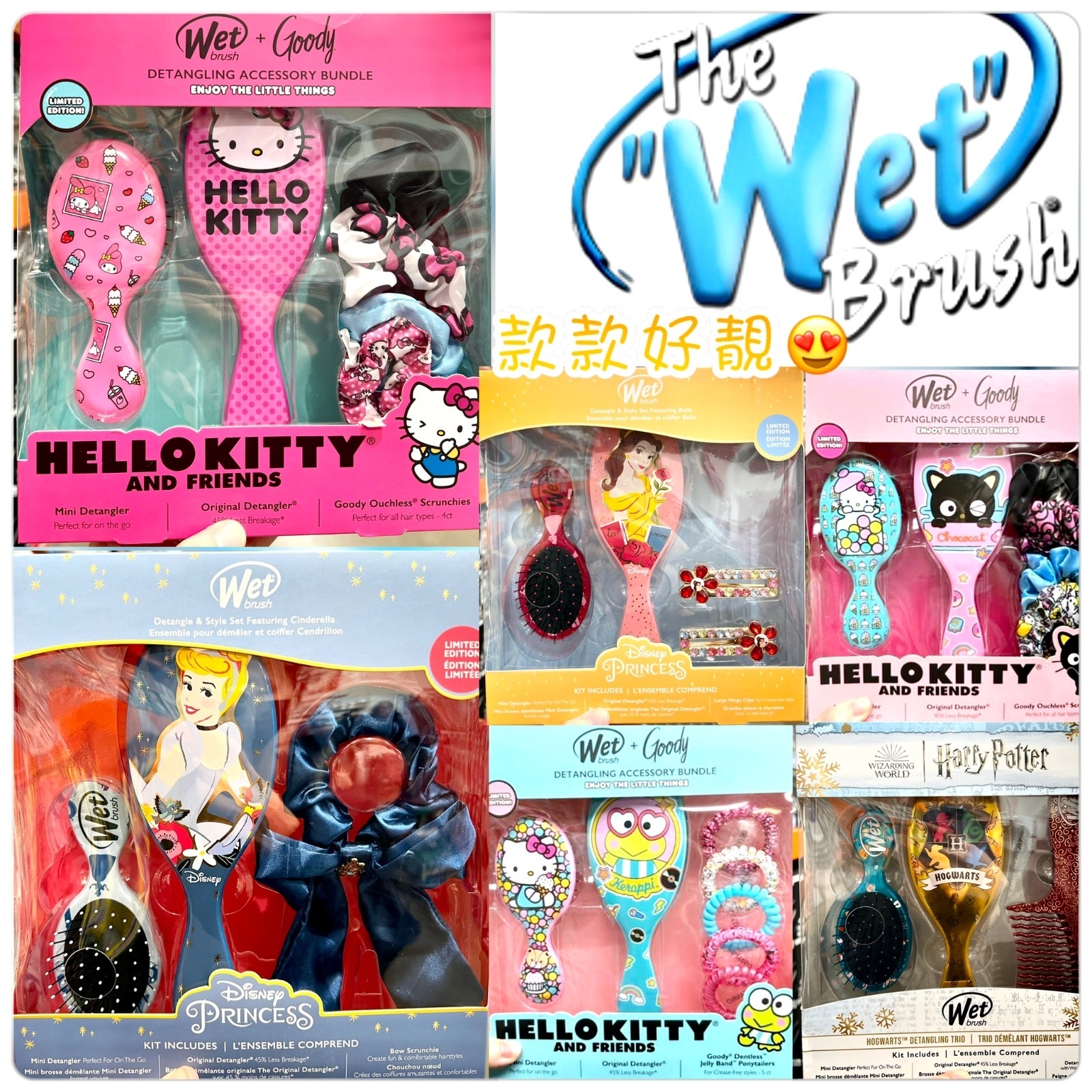 Wet Brush小童梳具套裝