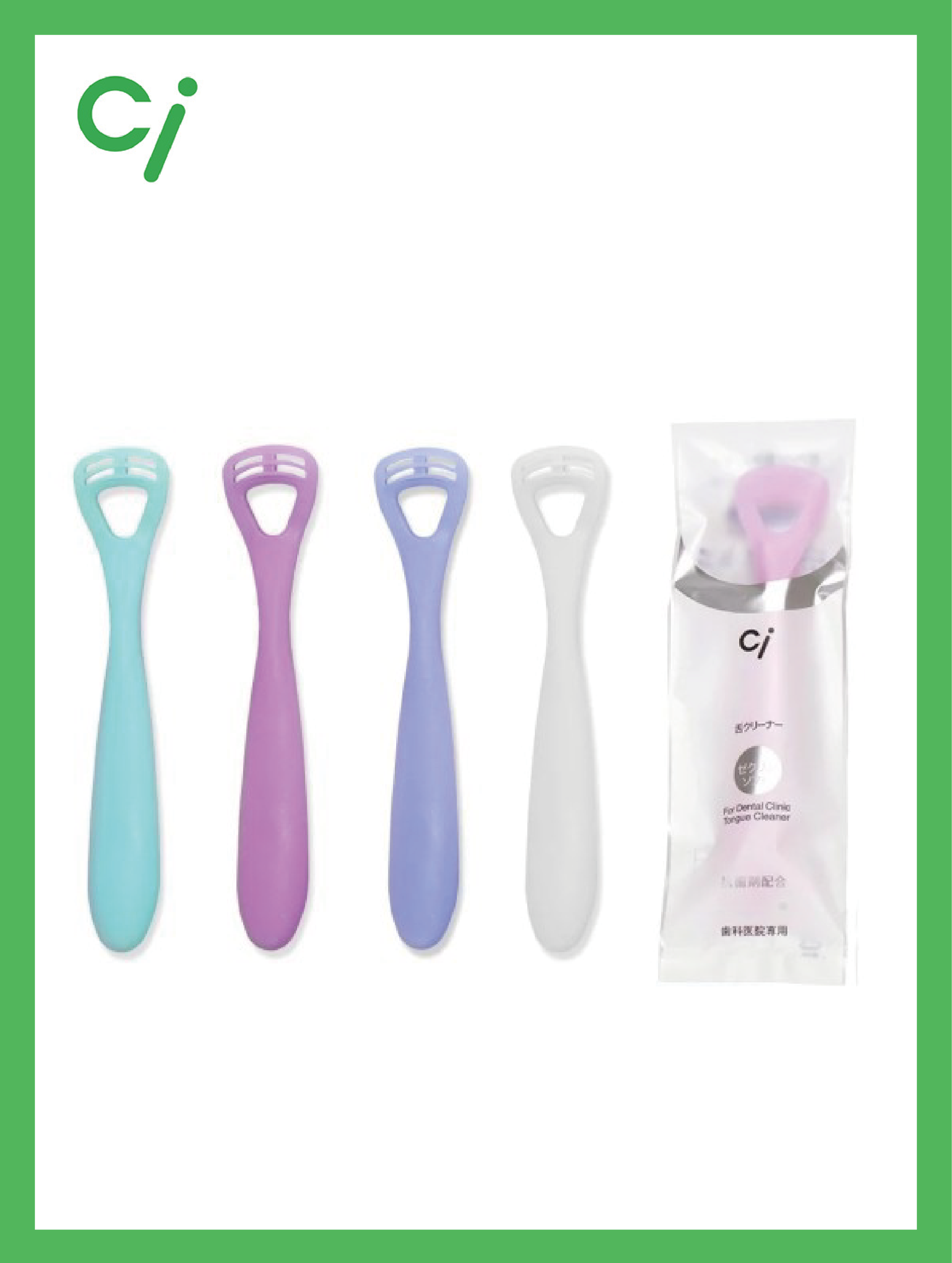 Ci Zeclin 矽膠舌苔刷