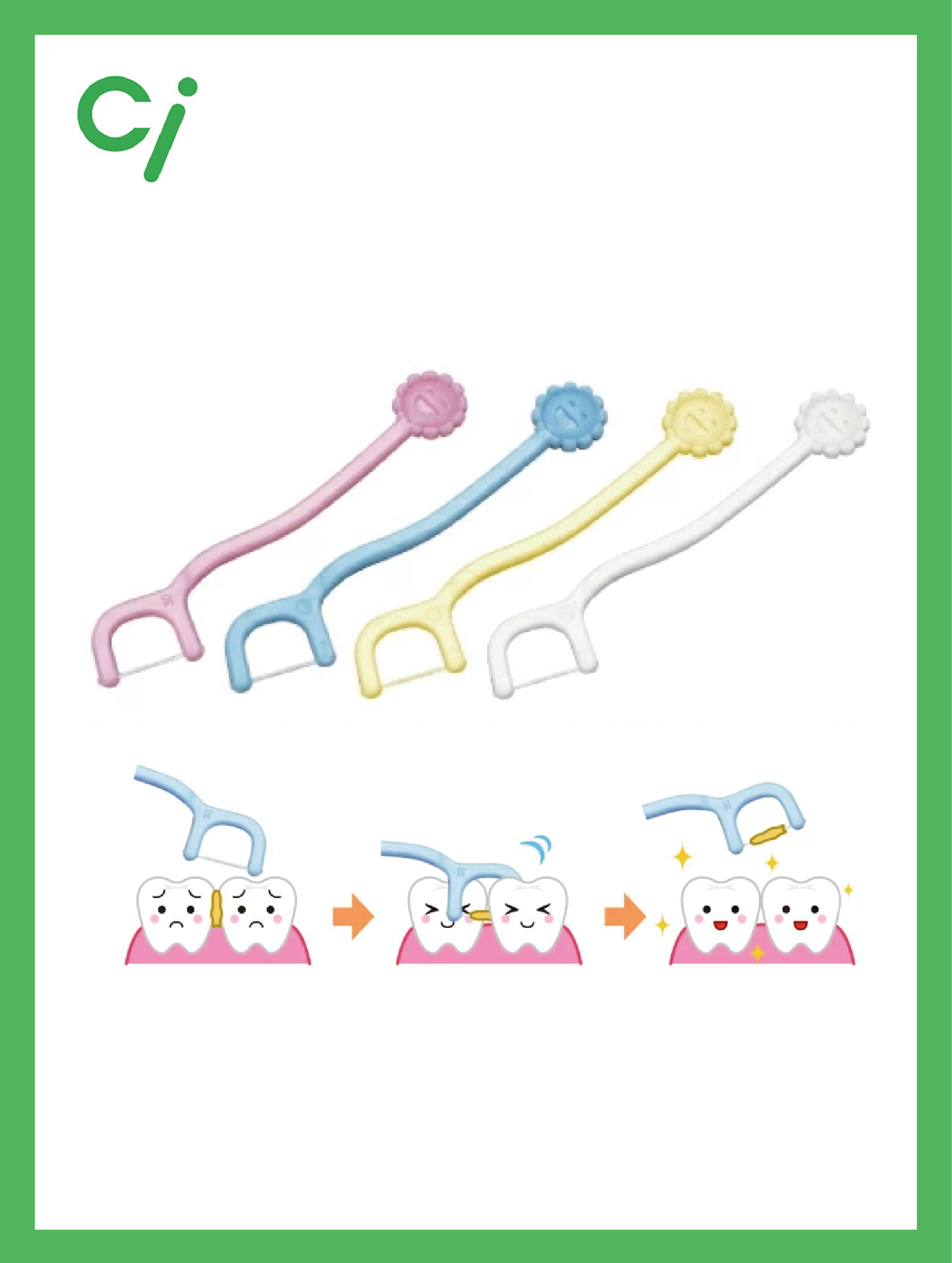 Ci 兒童清潔牙線