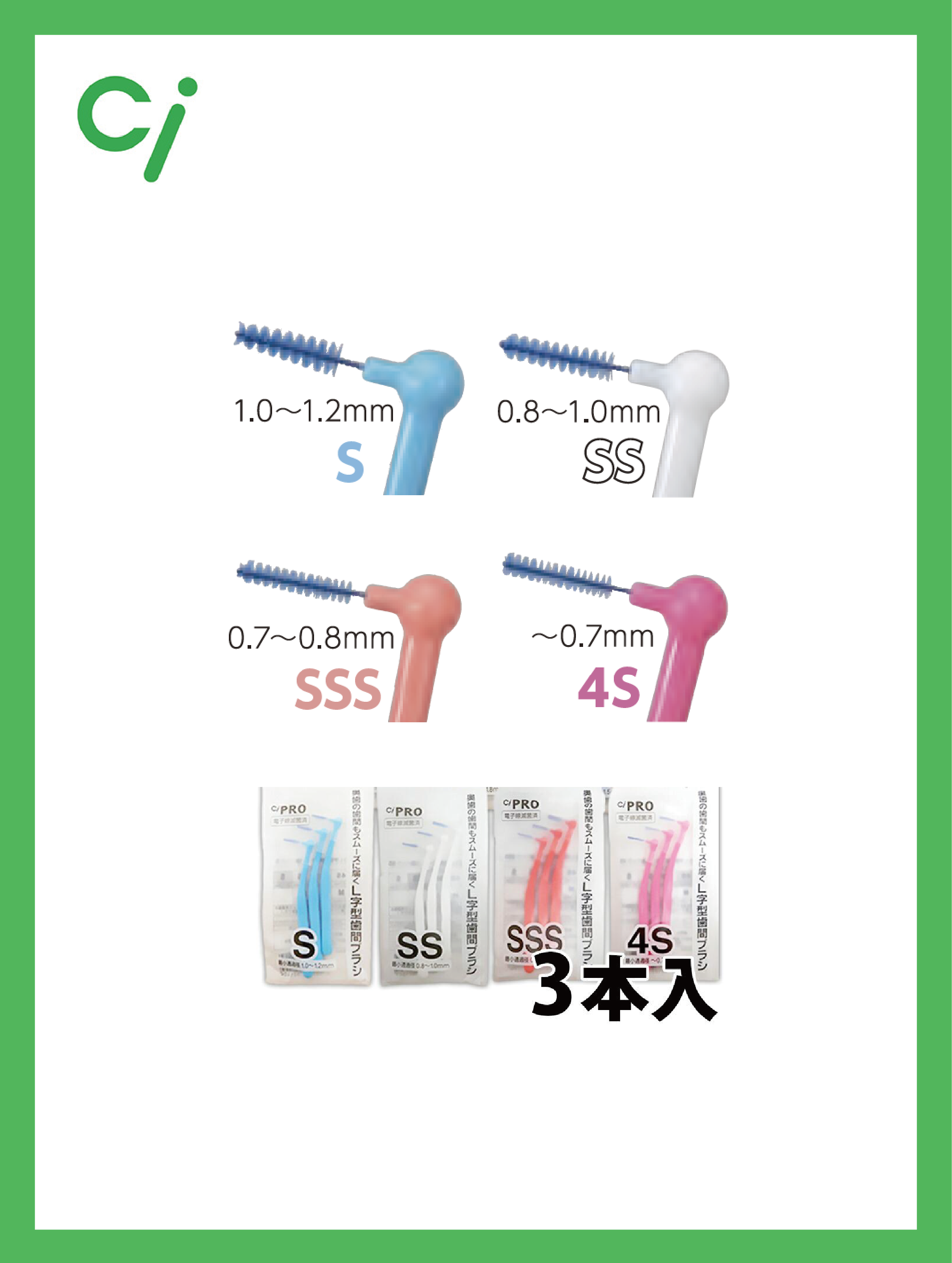 Ci 專業L型牙間刷