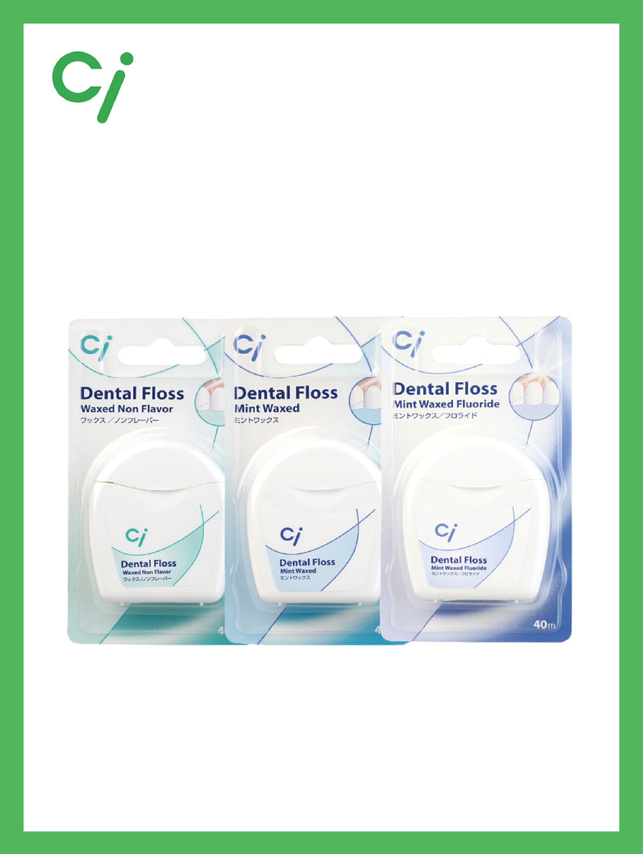 Ci 舒適清潔牙線-含蠟且薄荷味