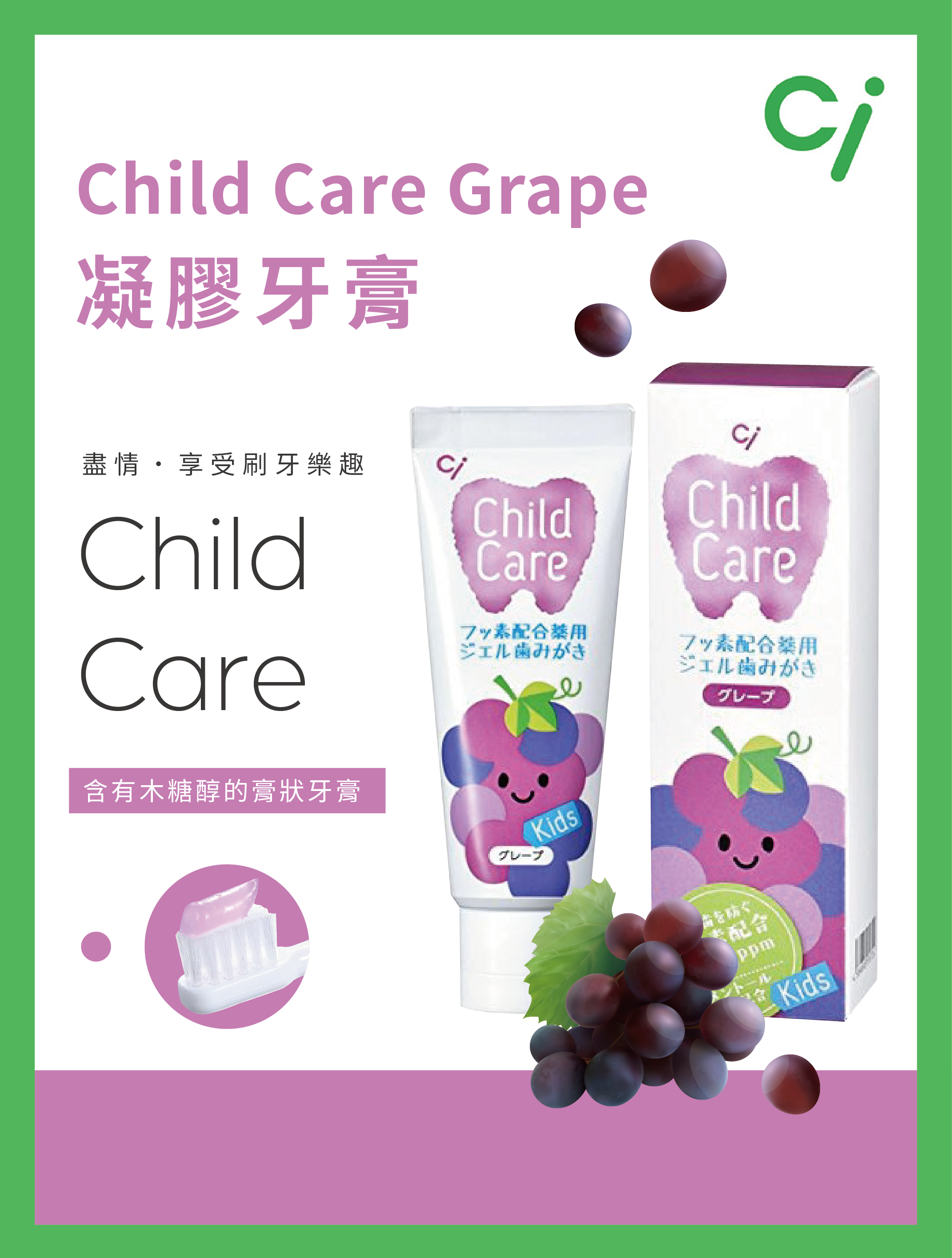 Ci Child Care 凝膠牙膏