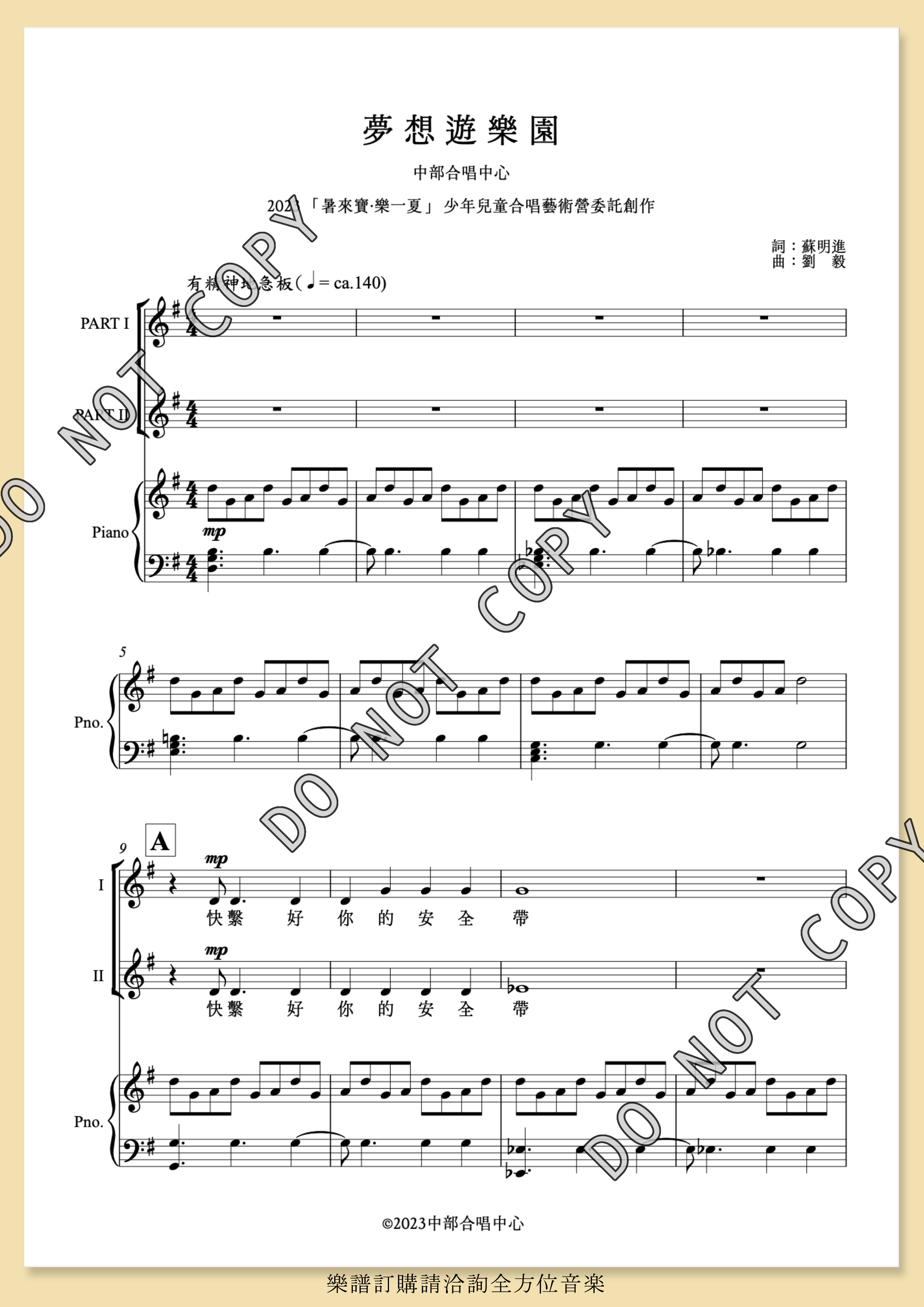 【同聲二部】《夢想遊樂園》