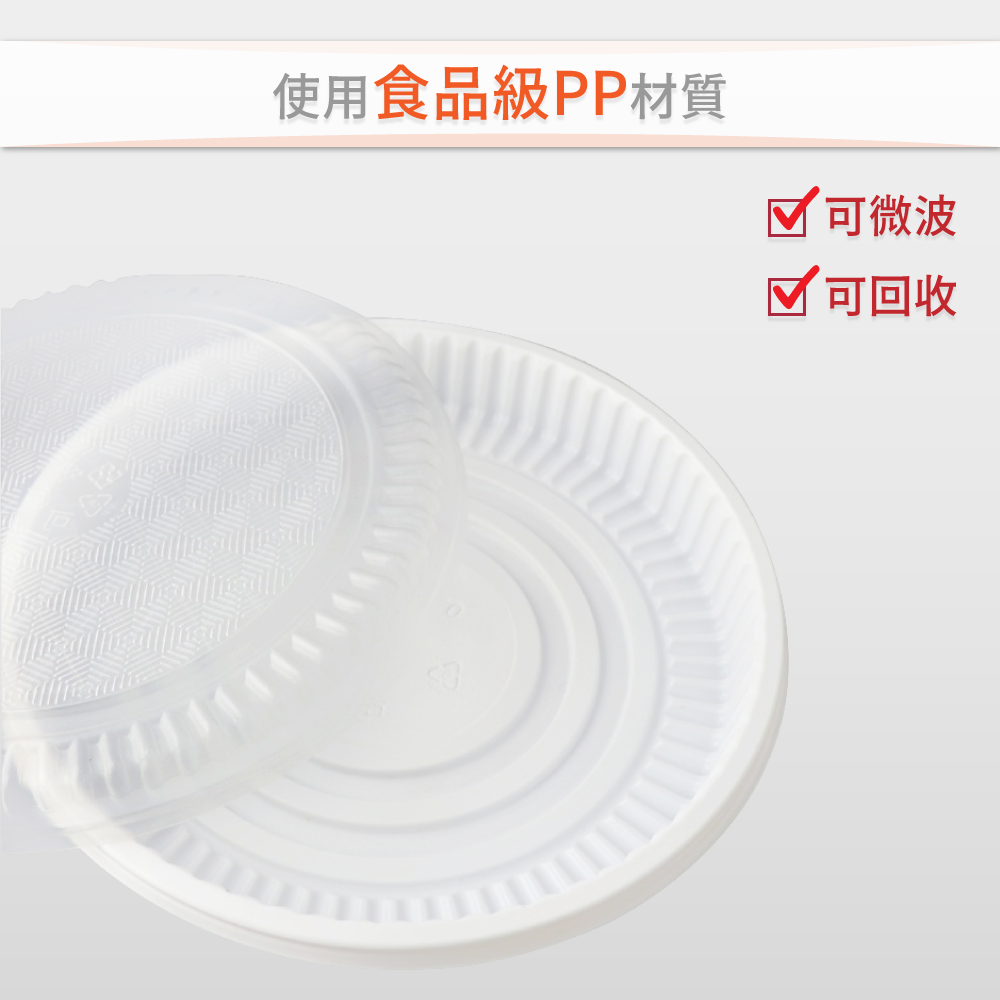 年菜盒 圓形 1200/1400ml 底+蓋50組入 外帶盒 0101AC【陶杯杯瓷器】餐具餐盤便當盒餐盒碗盤杯筷現貨