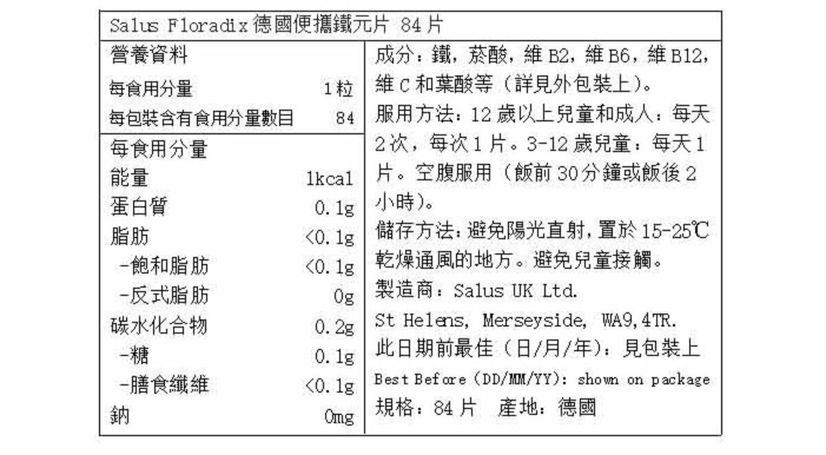 Salus - 德國便攜鐵元片 84片裝