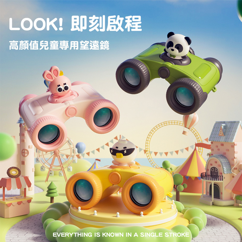 【Koool科物酷】兒童專業雙筒望遠鏡(K49)