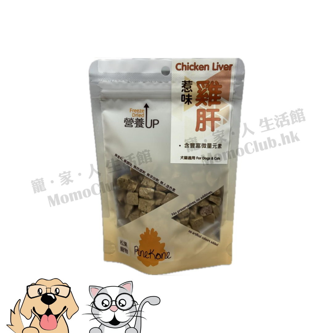 Pinekone - 凍乾雞肝粒 Chicken Liver Dices 30g