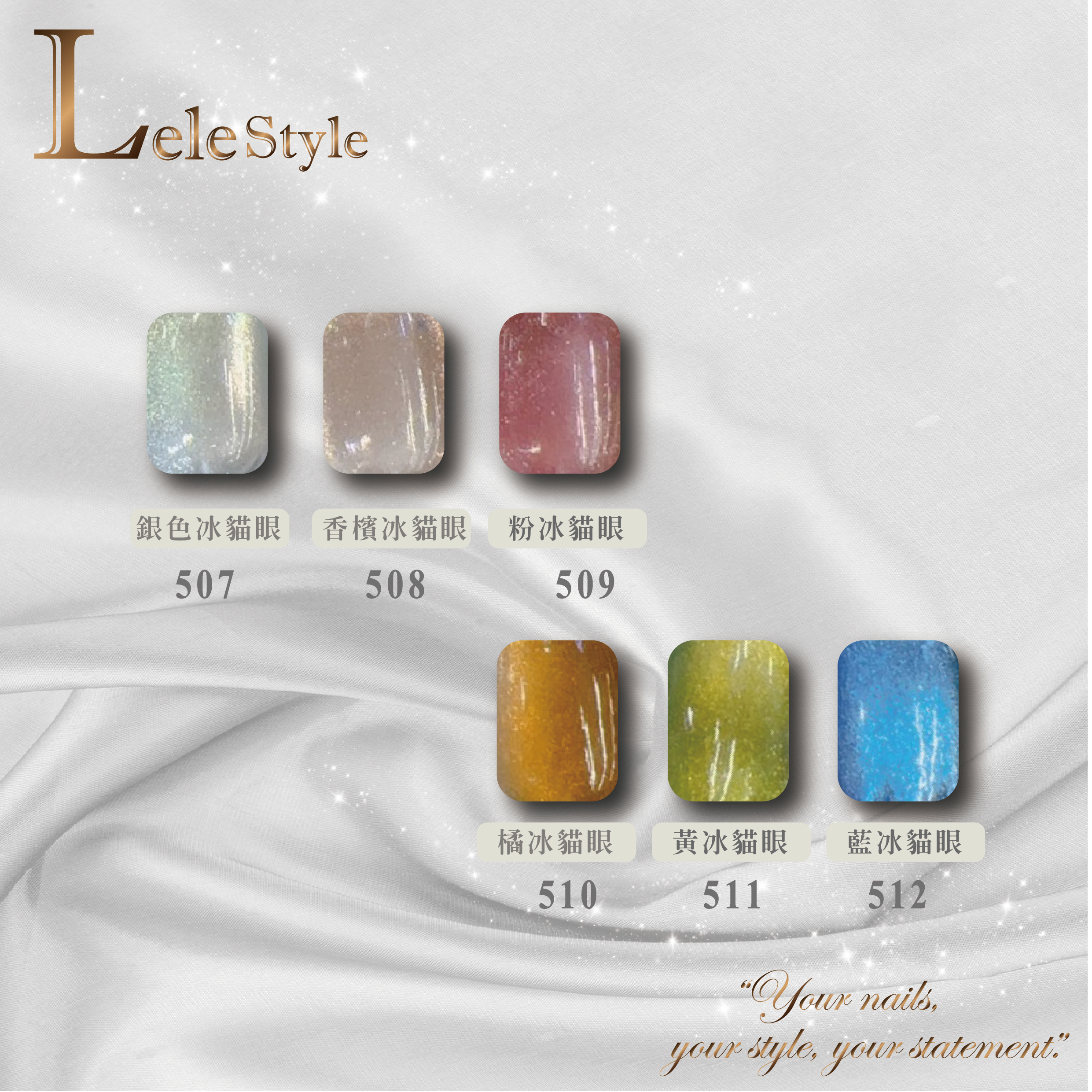 【Lele Style】莉莉膠-冰沙貓眼 507-512
